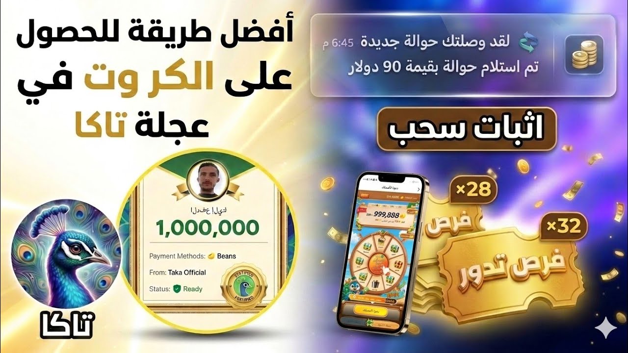 ربح رصيد شام كاش بدون دفع  🤑||طريقة سرية للحصول على كثير من الكروت📥 العجلة فيه تطبيق تاكا🦚