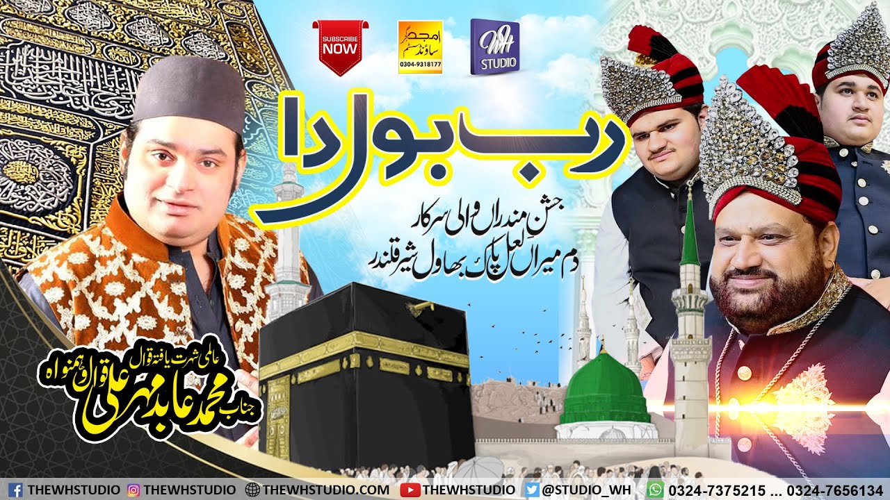 Dam Meran Lal Mundran Wali Sarkar | Abid Mehar Ali Qawal | Raab Bol Daa | trending Qawali