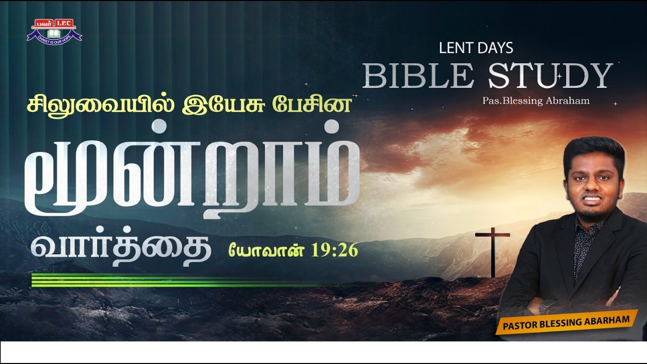 🔴 Live || Third word of Jesus on the Cross || சிலுவையில் இயேசுவின் மூன்றாம் வார்த்தை ||
