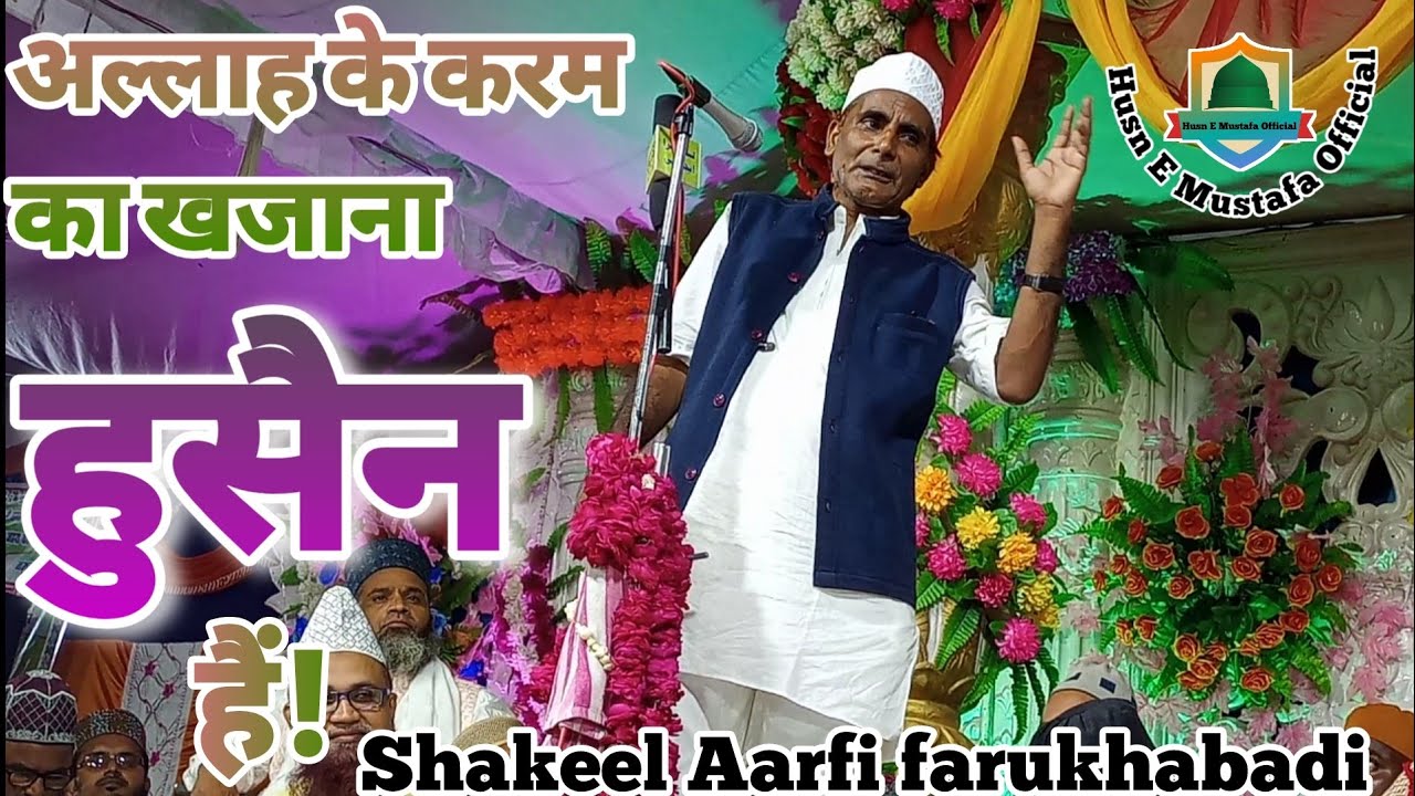 Allah Ke Karam Ka Khajana Husain Hai New Naat Shakeel Aarfi By Husn E Mustafa Official