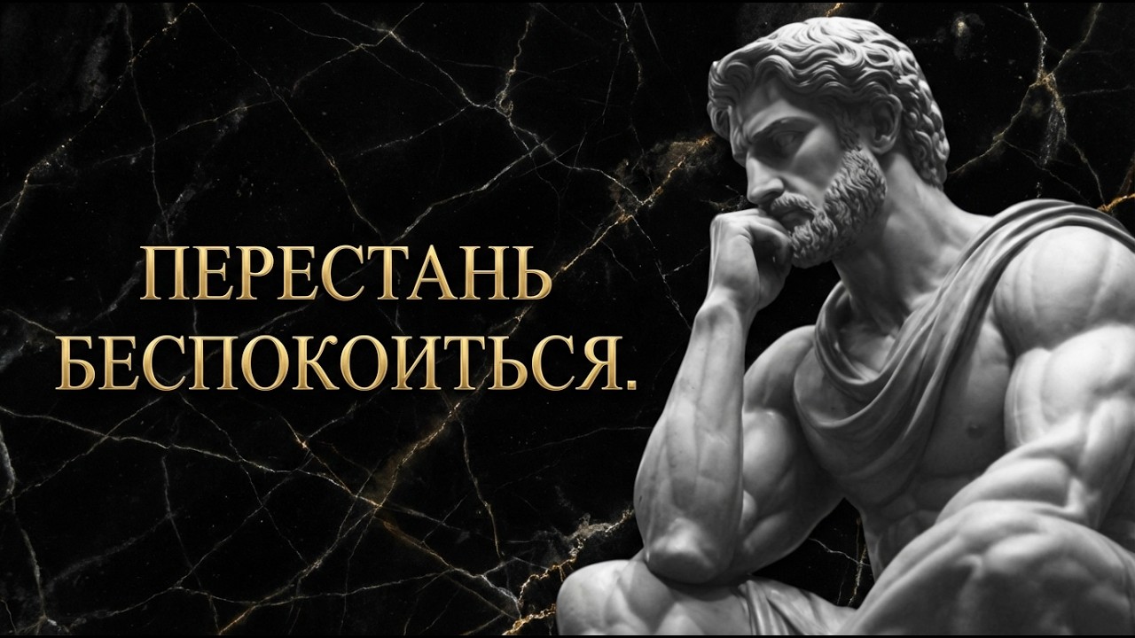 10 стоических принципов, помогающих овладеть искусством невозмутимости и умением отпускать
