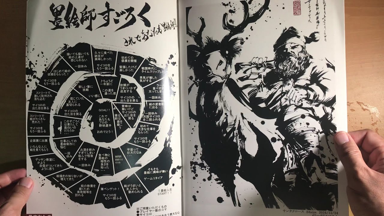 Sumi-E Artist OKAZU artworks 2017 #QuickLook #Artbook #SketchbookSeries #SumiE #Okazu