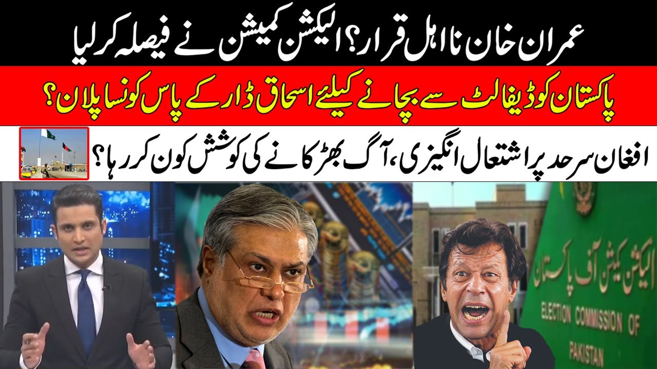 Imran Khan Declared Ineligible? Will Ishaq Dar Save Pakistan From Default? | Dastak | 24 News HD