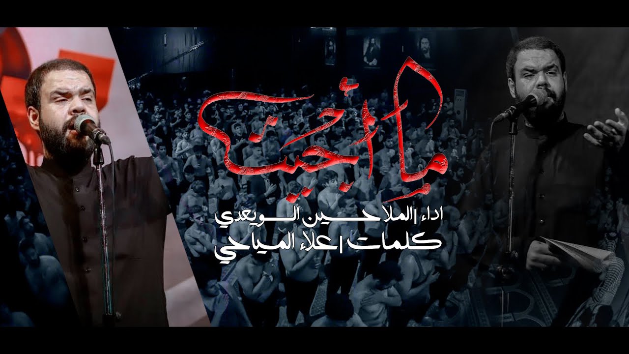 ما اجيت | حسين السويعدي - 1445هـ