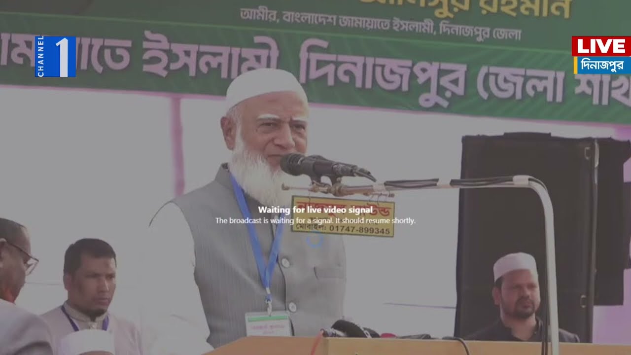 LIVE🔴দিনাজপুরে ১০ দলীয় ঐক্যের নির্বাচনি জনসভা থেকে সরাসরি | Channel One Live