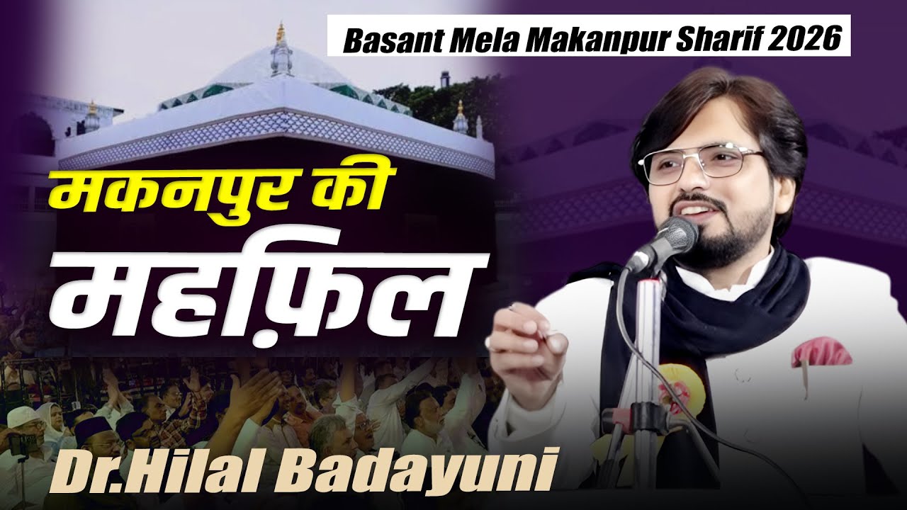 Hilal Badayuni | Aagaz e Mushiara | Mushaira | Basant Mela Makanpur Sharif | Kanpur |22 January 2026