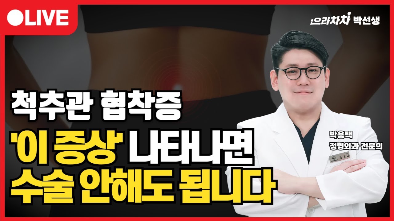 디스크, 협착증 회복될 때 나타나는 신호 6가지