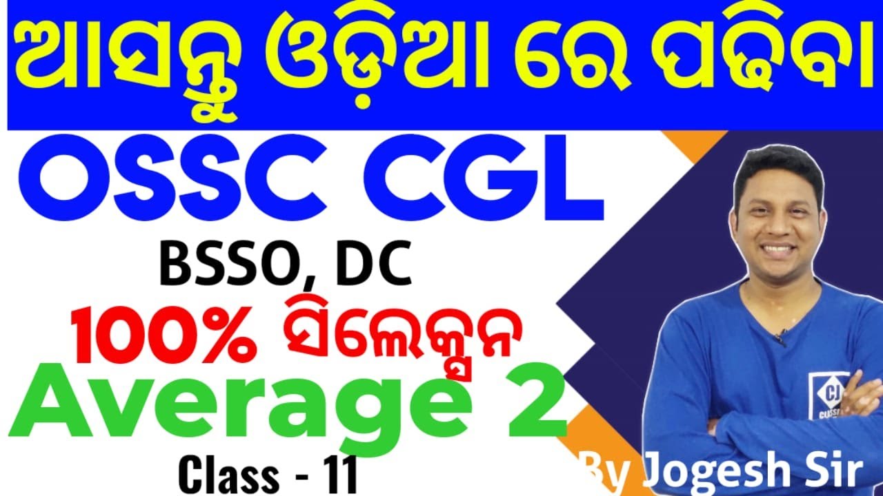 AVERAGE PART 2 II OSSC CGL II BSSO II DISTRICT COURT  II By Jogesh Sir II