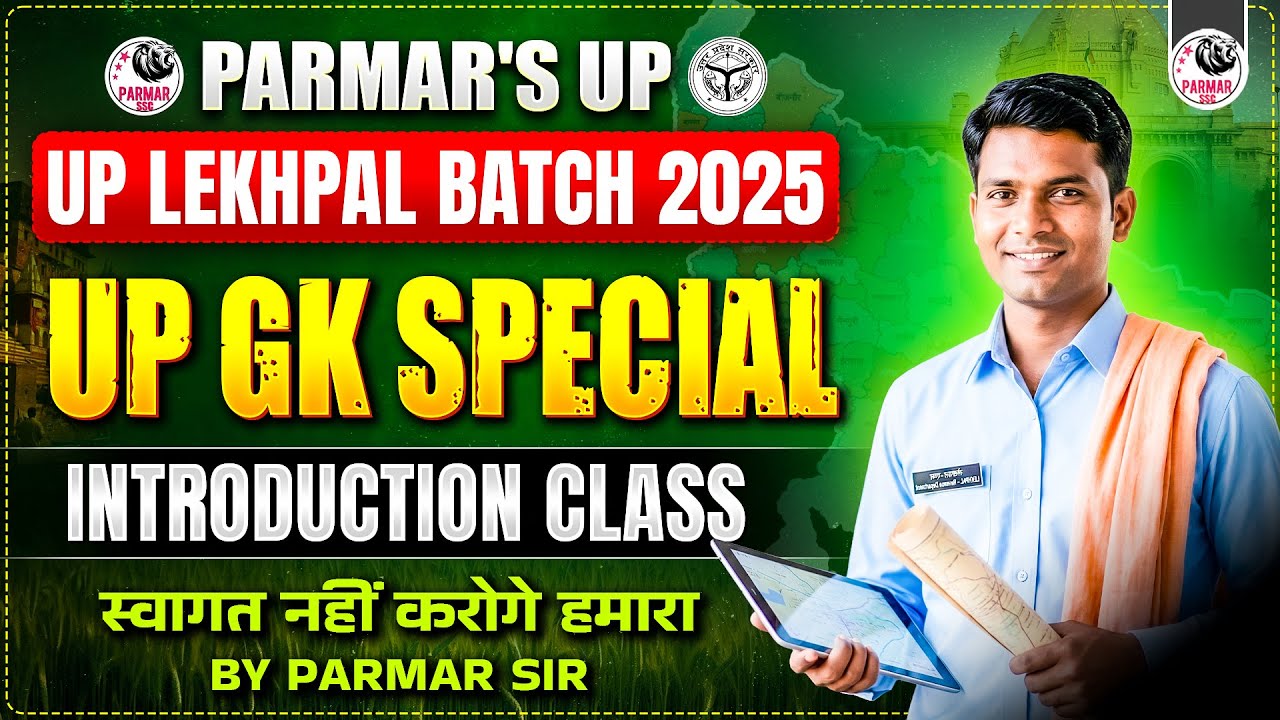 UP GK SPECIAL INTRODUCTION CLASS | PARMAR'S UP LEKHPAL BATCH 2025