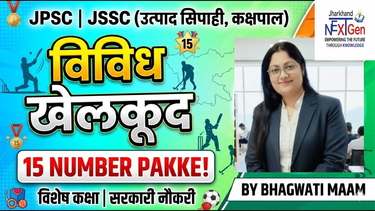 Sports Miscellaneous Series Marathon  By Bhagwati Ma'am #JSSC Kakashpal Utpad Sipahi #14th JPSC PT