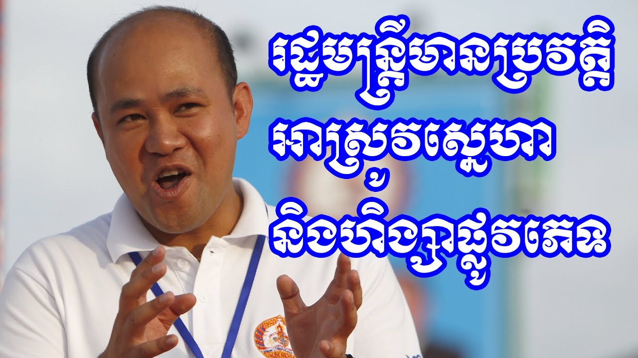 ហ៊ុន ម៉ានី៖ រដ្ឋមន្ត្រីមាន​ប្រវត្តិ​អាស្រូវ​ស្នេហា និង​ហិង្សា​ផ្លូវ​ភេទ