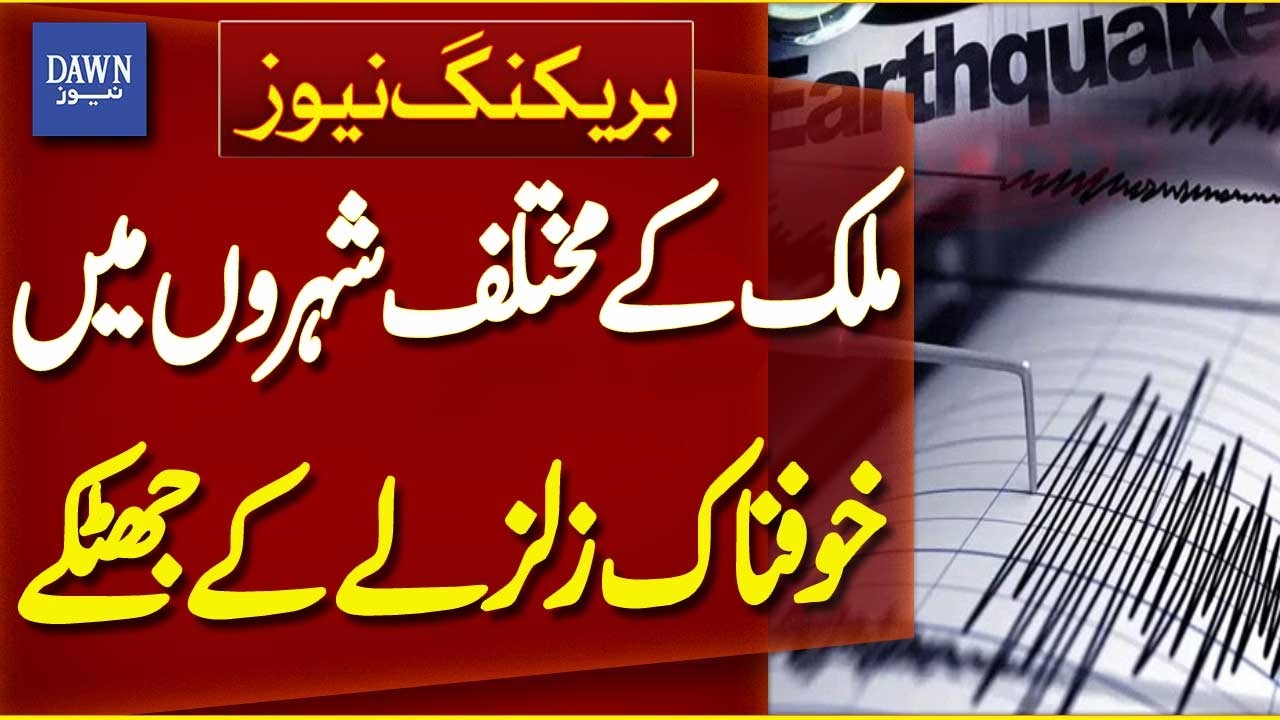 Strong Earthquake Hits Multiple Cities Nationwide | Breaking News | Dawn News