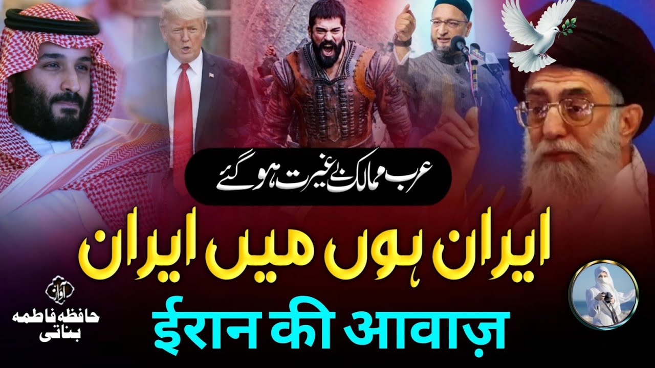 Motivetional  Kalam 2026 ! Iran Hu Mai Iran Hu ! Ali Khamnai Nazam ! Iran Leader President Ayatollah