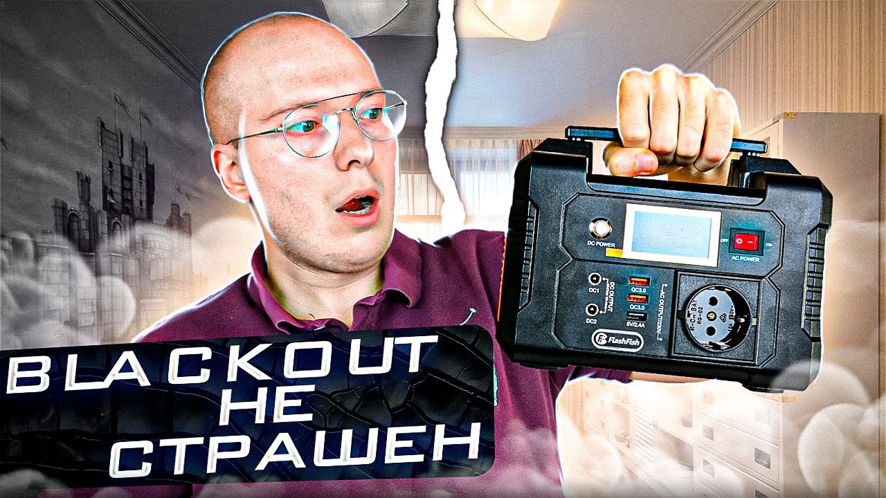 BLACKOUT не страшен! Портативная зарядная станция FlashFish e200 на 40800mAh