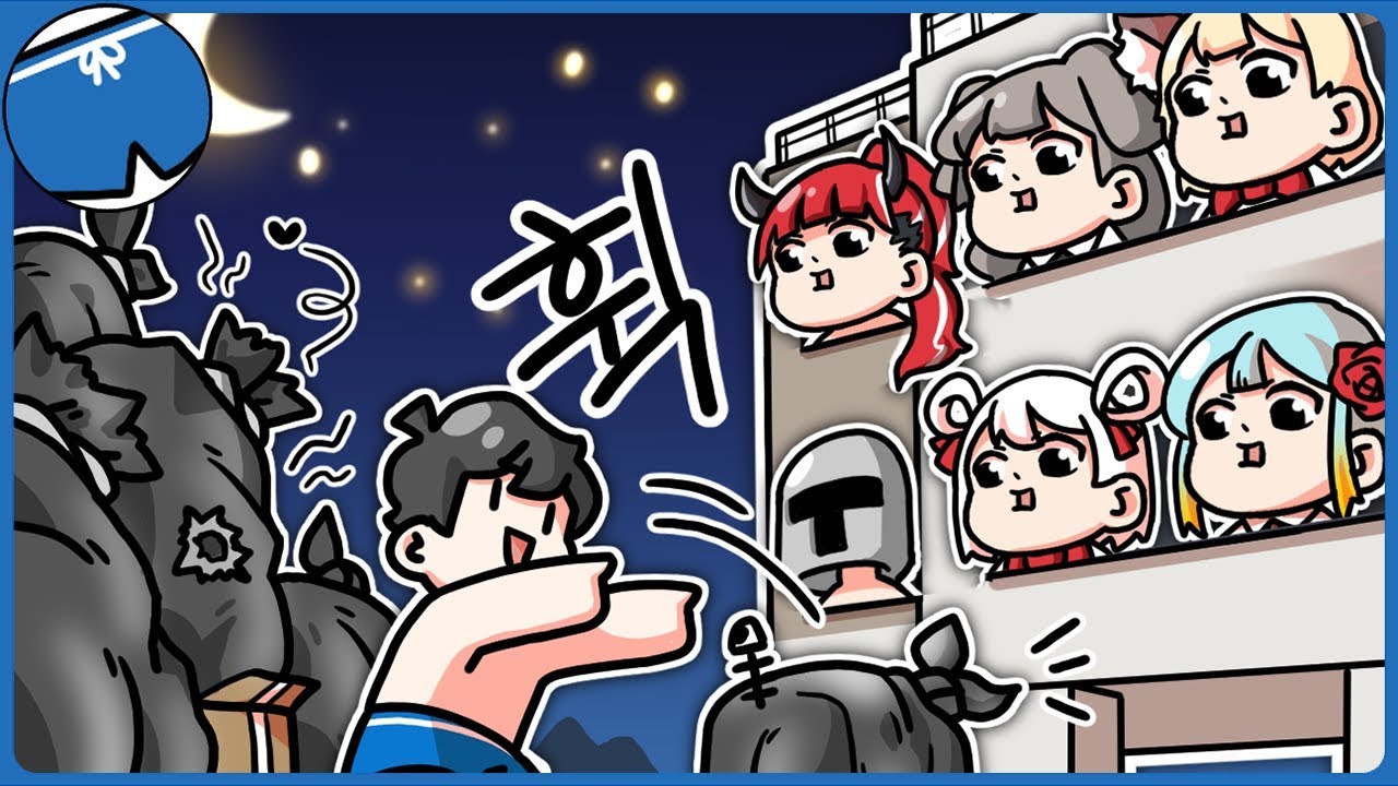 [류으미] 다 가져 얘들아 난 필요없어 ㅎㅎ 아냐 돌려주지마 ㅎㅎ