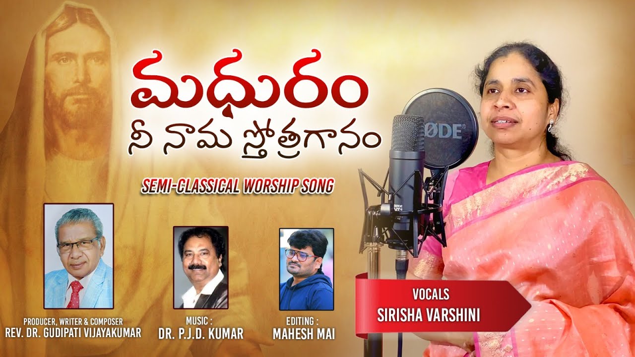 మధురం నీ నామ స్తోత్ర గానం semi classical song 4K||PJD Kumar||Gudipati Vijayakumar||Sirisha Varshini