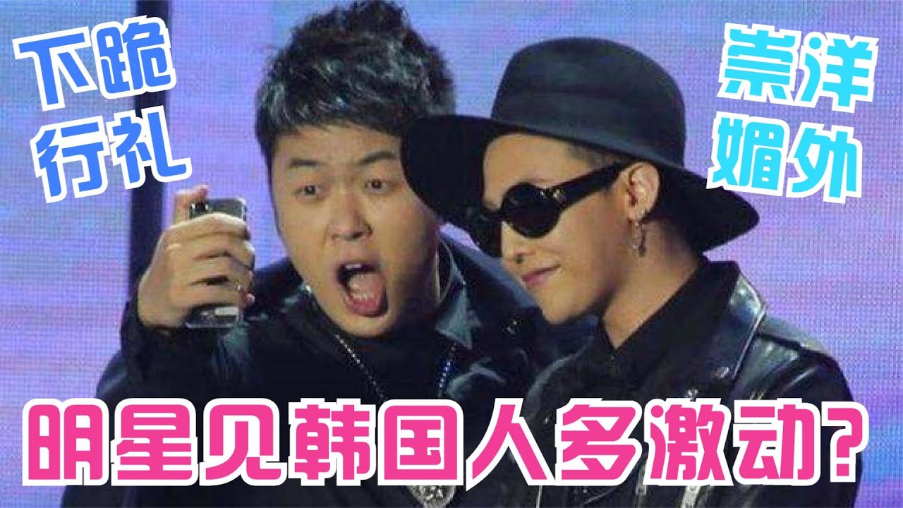 明星见韩国人多激动？杨颖当场失控，杜海涛直接向其下跪行大礼！