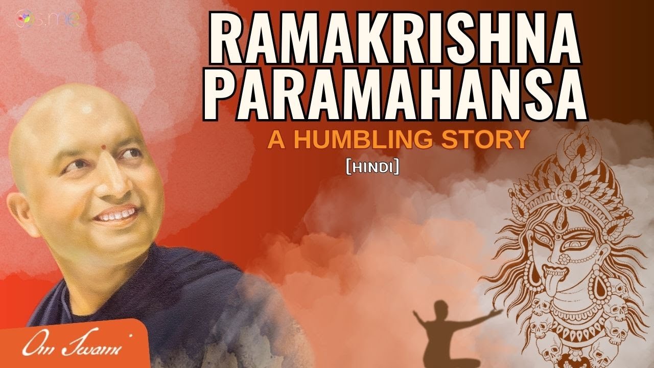 Ramakrishan Paramhamsa: A humbling story - [HINDI] - (रामकृष्ण परमहंस - सात्विक साधना की कथा)