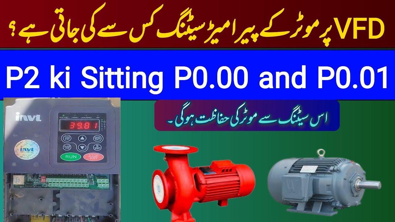 وی ایف ڈی انورٹر میں موٹر پروٹیکشن سیٹنگز | موٹر جلنے سے بچائیں |  Motor Protection Parameters Urdui