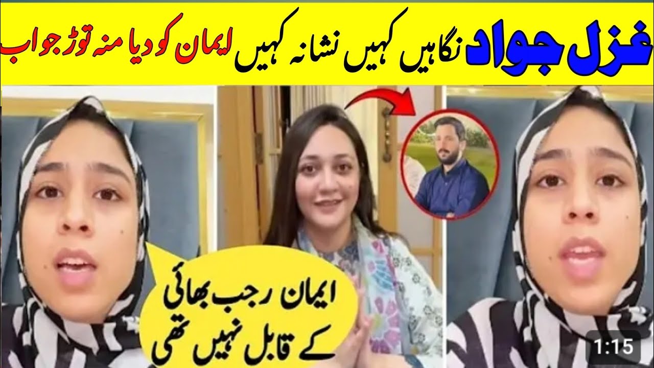 Ghazal Jawad Bold Statement About Emaan Rajab! 🔥 Nigahain Kahin Nishana Kahin?