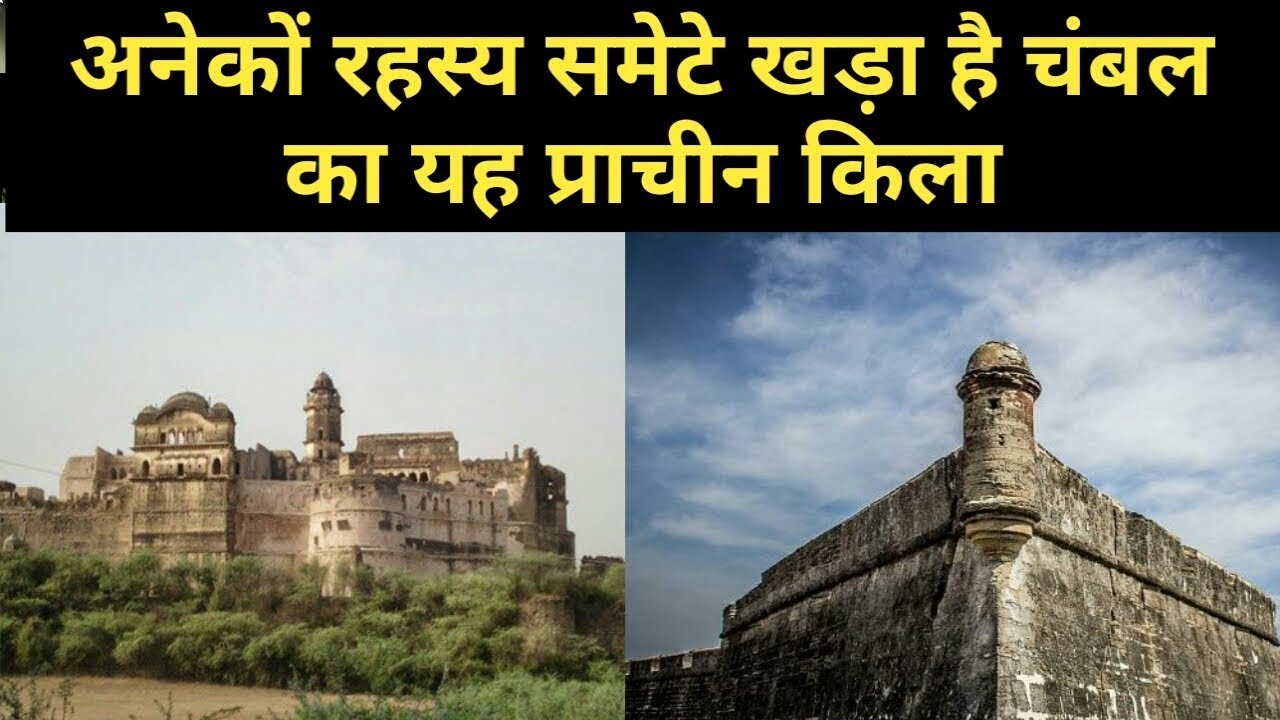 | Shergarh Fort | Dholpur | चंबल घाटी के बीहड़ में मिला एक ऐसा किला, जिस पर था कभी डाकुओ का राज!!