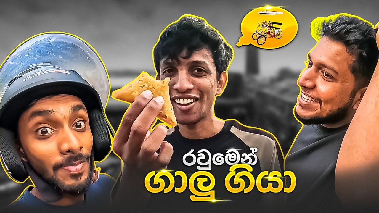 ලංකාවේ aesthetic ම vibe එක තියෙන ගාලු කොටුවට වෙනස් පාරකින් ගියා | Galle Dutch Fort | රවුම Vlog - 001