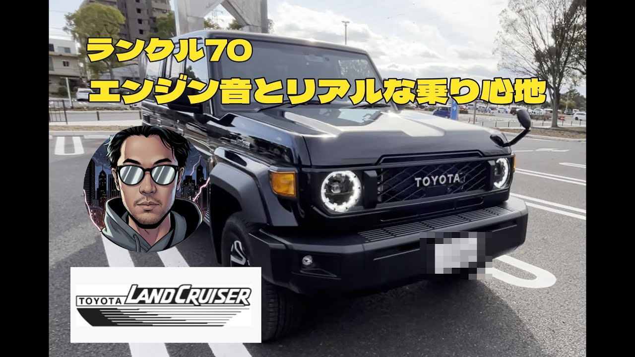 再再販ランクル70　エンジン音と乗り心地のリアル