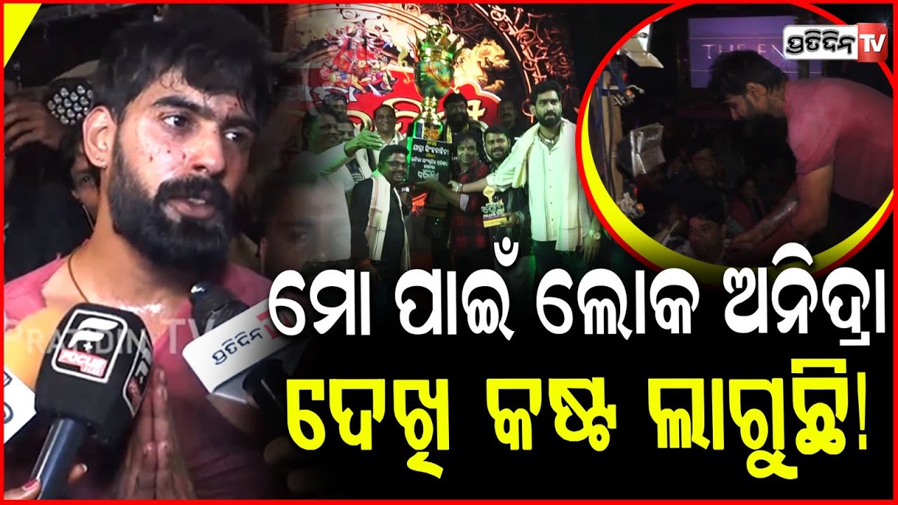 ମୋ ପାଇଁ ଲୋକ ୨ଦିନ ଅନିଦ୍ରା ହେବା ଦେଖି ବହୁତ କଷ୍ଟ ଲାଗୁଛି!Piyush Tripathy ! Khandagiri last night!