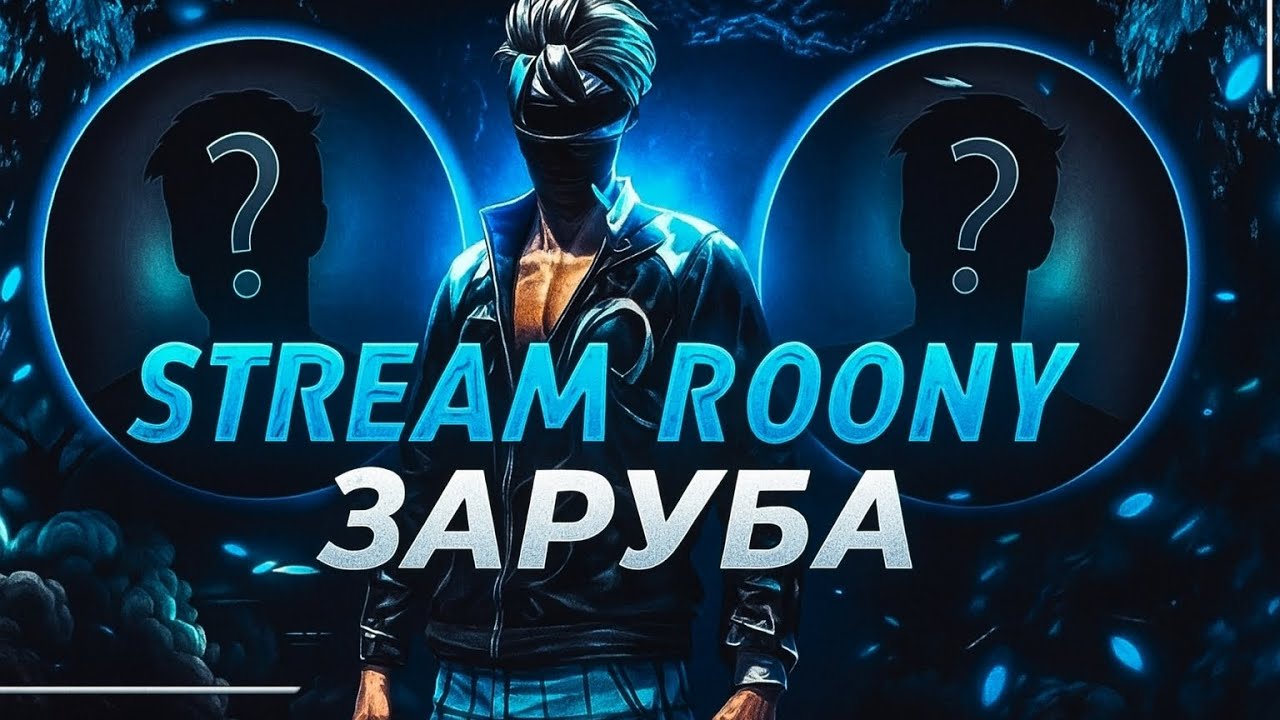 ЗАРУБА МЕЖДУ PARAGON VS ARMADA