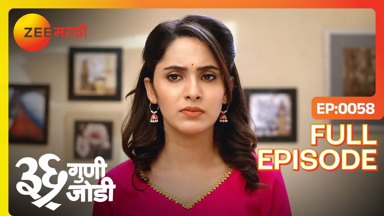 Amulya ला खटकले Gautam च्या आई वडीलांच वागन | 36 Guni Jodi | Full Ep 58 | Zee Marathi | 29 Mar 2023