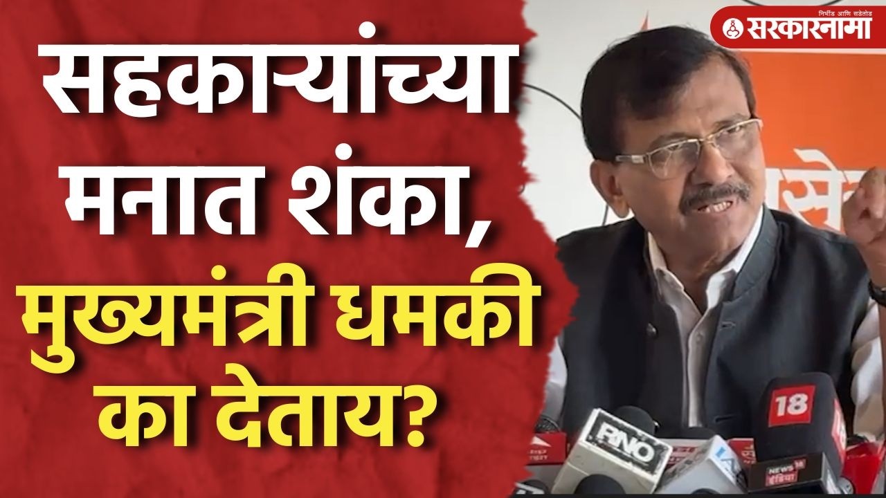 'अपघातावर शंका, मुख्यमंत्री दम का देताय?' राऊतांचा सवाल Sanjay Raut, Plane Crash, Mumbai