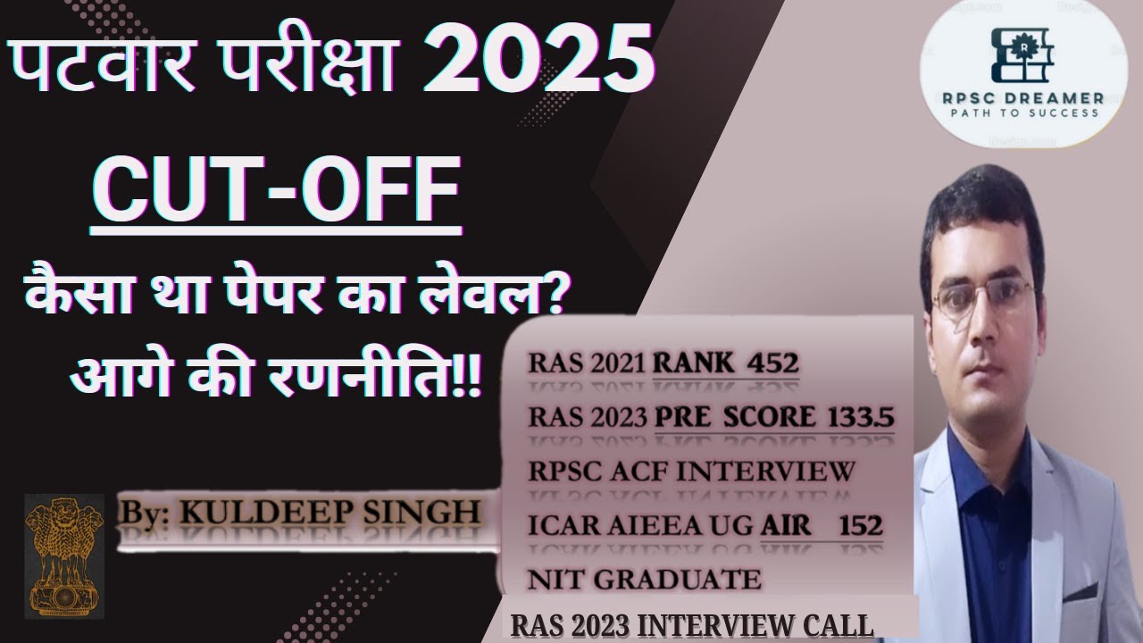 RAJASTHAN PATWARI CUTOFF 2025 | सम्भावित CUT OFF | SAFE SCORE | #rsmssb #patwari #expectedcutoff2025