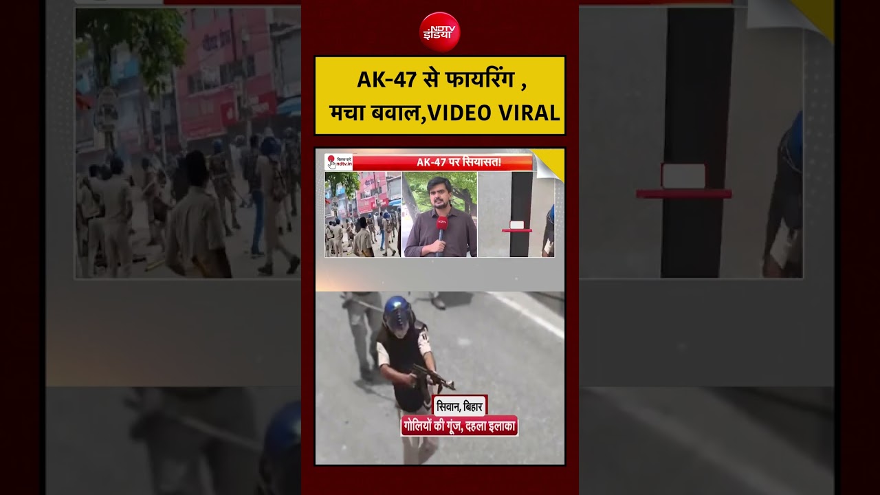 Bihar Protest| Siwan Firing: AK-47 से फायरिंग , मचा बवाल,VIDEO VIRAL? | CJP Portest | Breaking