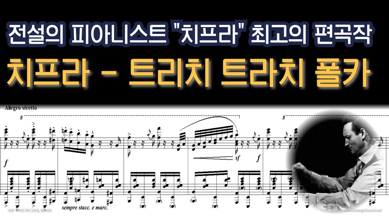 [NWC] 치프라 - 트리치 트라치 폴카