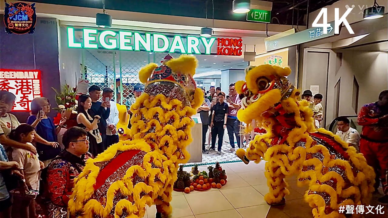 [4K] 🇸🇬新加坡關善壇龍獅學院 Kuan San Tang Lion Dance Cai Qing Performance | Legendary Hong Kong Grand Opening