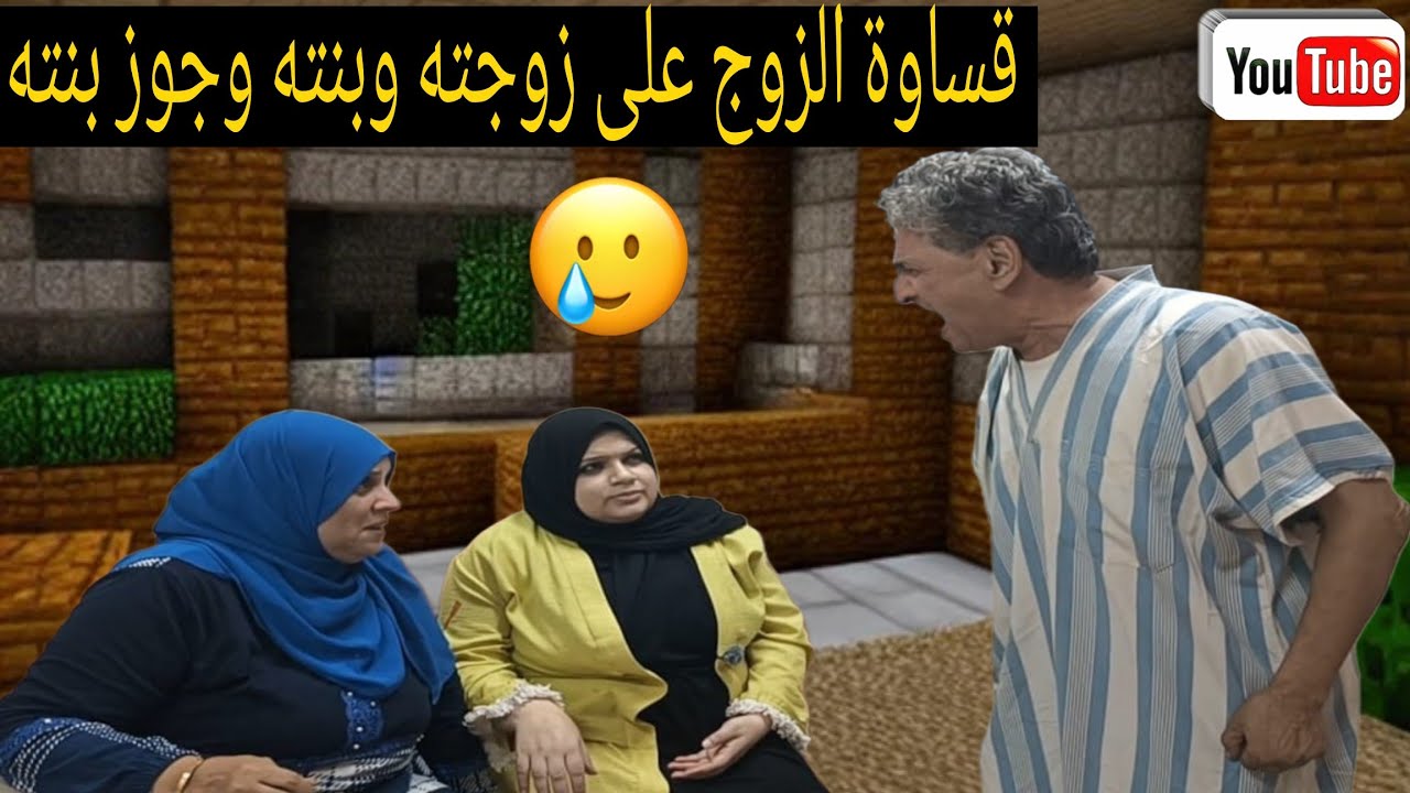 جوزي بيعاملني انا وبنتي معامله وحشه😭وبعد ماتحملته سنين علشان خاطر بنتي كانت النهايه❗ شوفوا اللى حصل