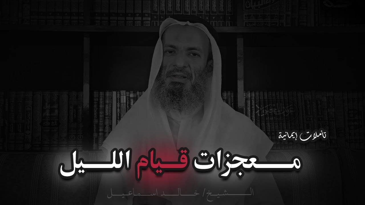 اجمل 50 دقيقة على الاطلاق عن.. معجزات قيام الليل - اكثرنا لايدرك قيمتها
