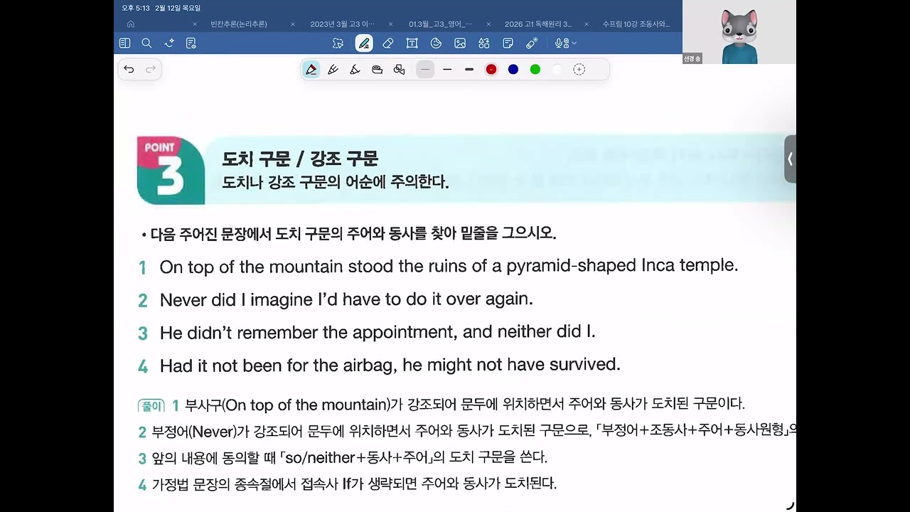 수프림 수능어법기본 11강 주의할 구문