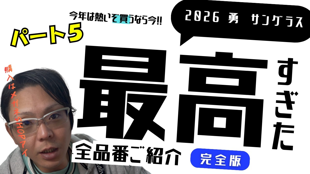 2026 SAMURAI SHO （勇)シリーズ　第五弾！！