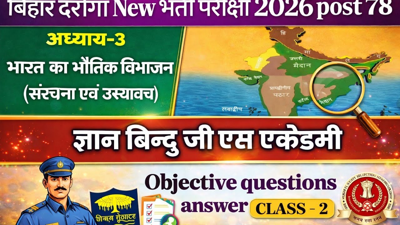 Gyan bindu geography objective question answer chapter 3 | Gyan bindu gs academy | geography vvi que