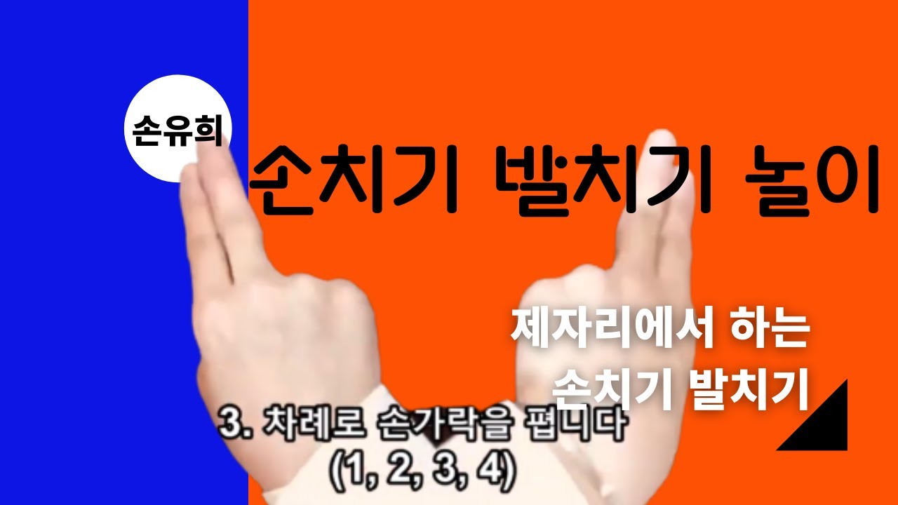 [자막] 책상에서 하는 '손치기 발치기' 손유희