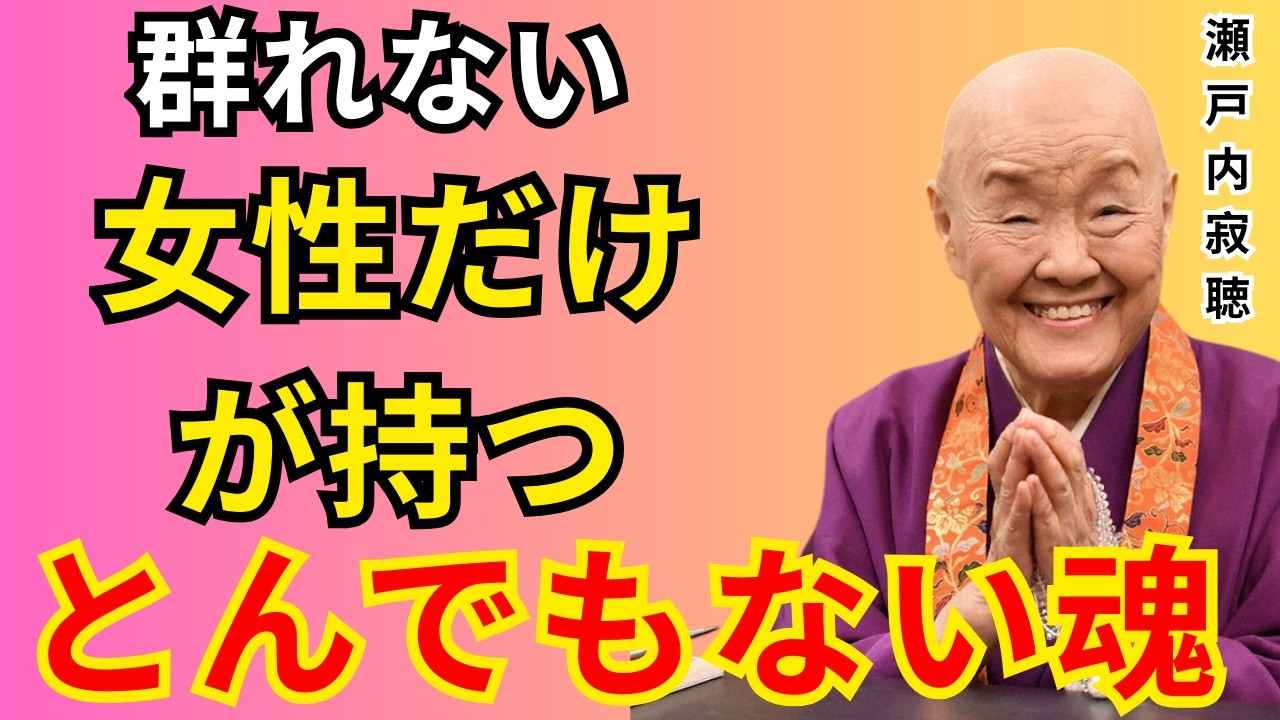 【空海の教え】群れない女性だけが持つとんでもない魂