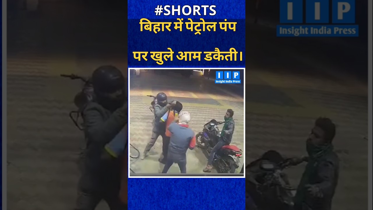 Robbery at bihar petrol pump.
