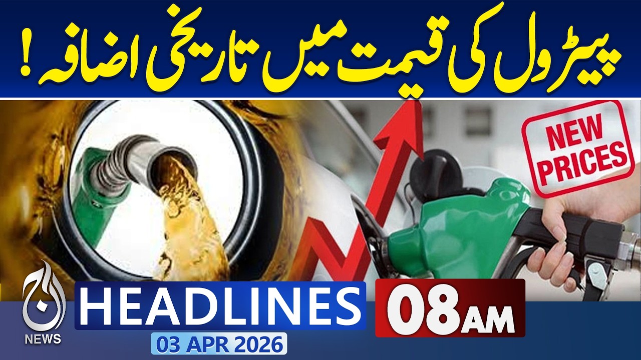 Petrol Price Increase Pakistan | Fuel Prices Hike | Inflation Crisis - 8AM News Headlines