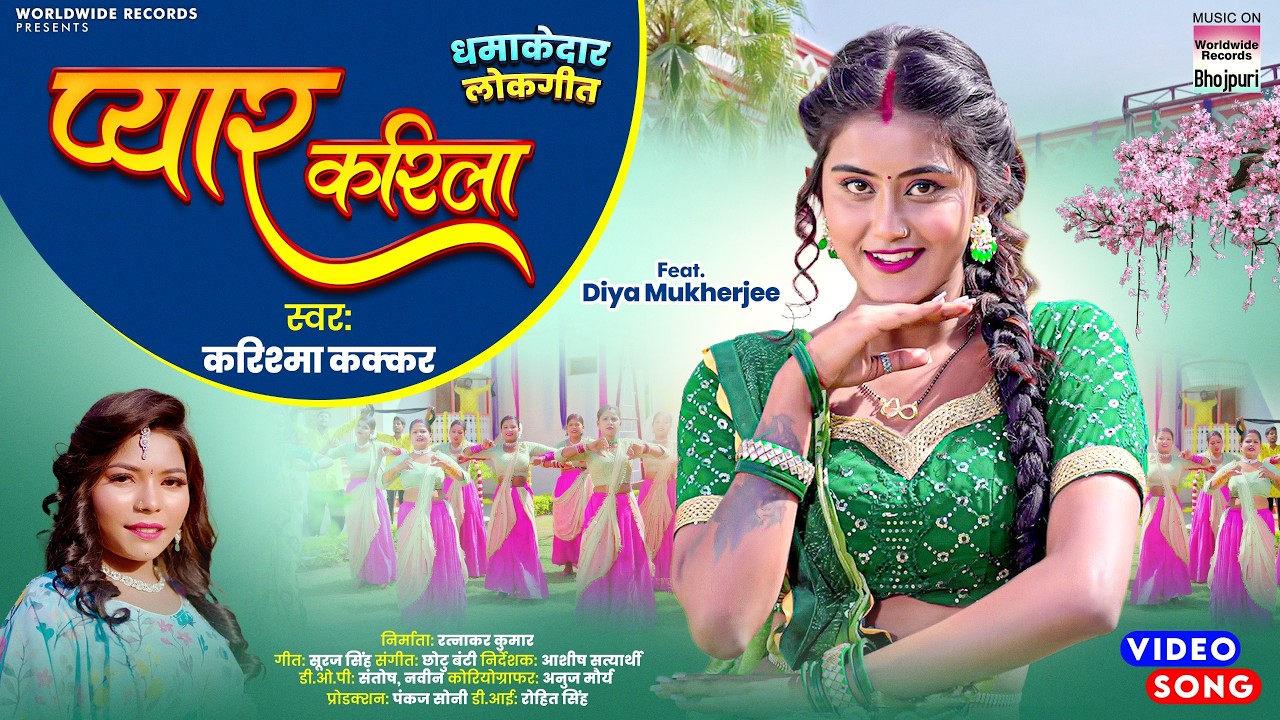 Pyaar Karila #Karishma Kakkar #Diya Mukherjee | प्यार करिला #bhojpuri #shorts #bhojpurisong