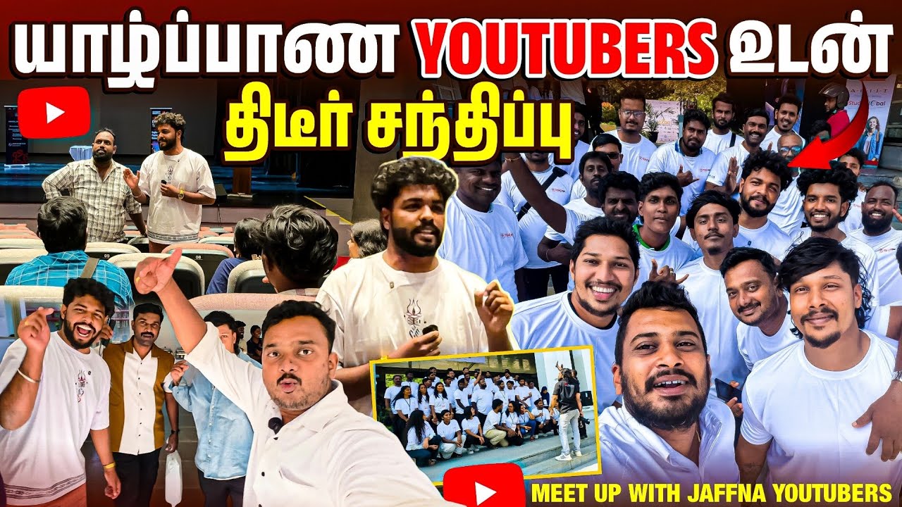 🔴யாழில் திடீர் சந்திப்பு | YouTubers Meetup Jaffna | Rj Tamizha 