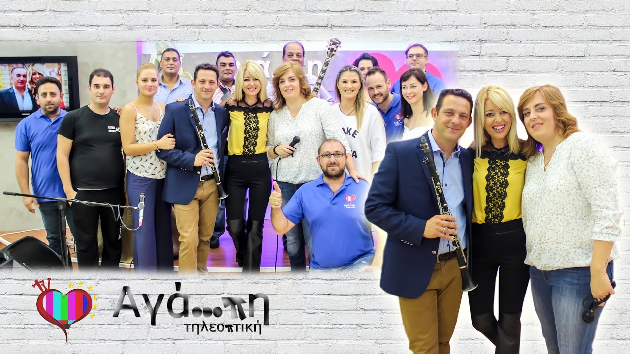 ΑΓΑΠΗ ΤΗΛΕΟΠΤΙΚΗ (6) 08 10 16 ΜΕ ΓΩΓΩ ΤΣΑΜΠΑ