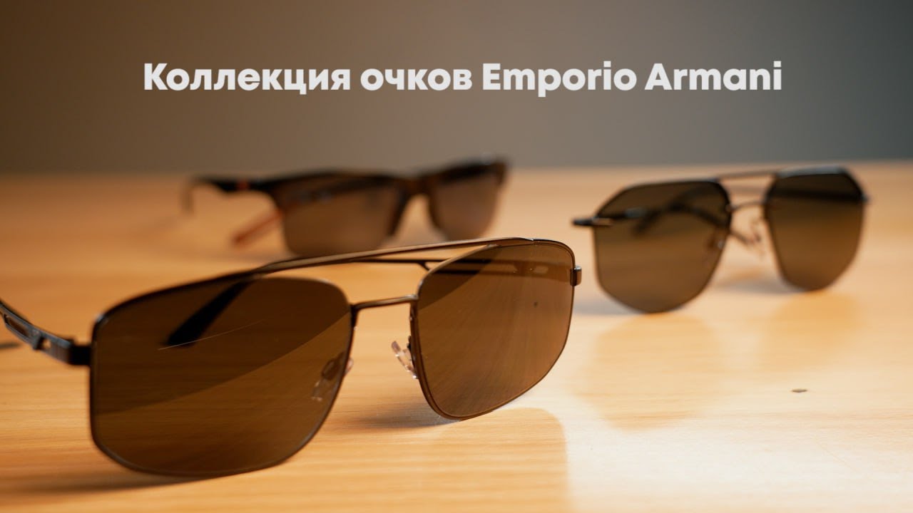 Коллекция очков Emporio Armani ► Обзор