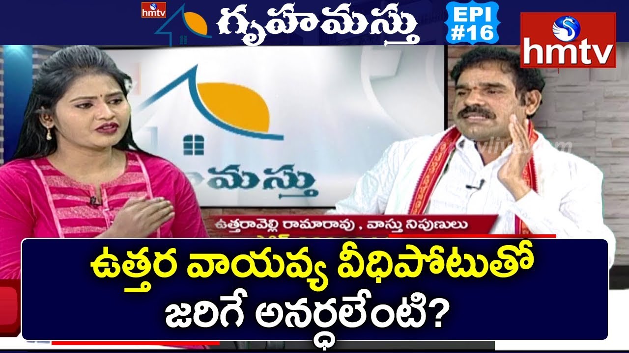 Vastu Doubts And Clarification By Pandit Ramarao | Gruhamasthu | Episode -16 | hmtv