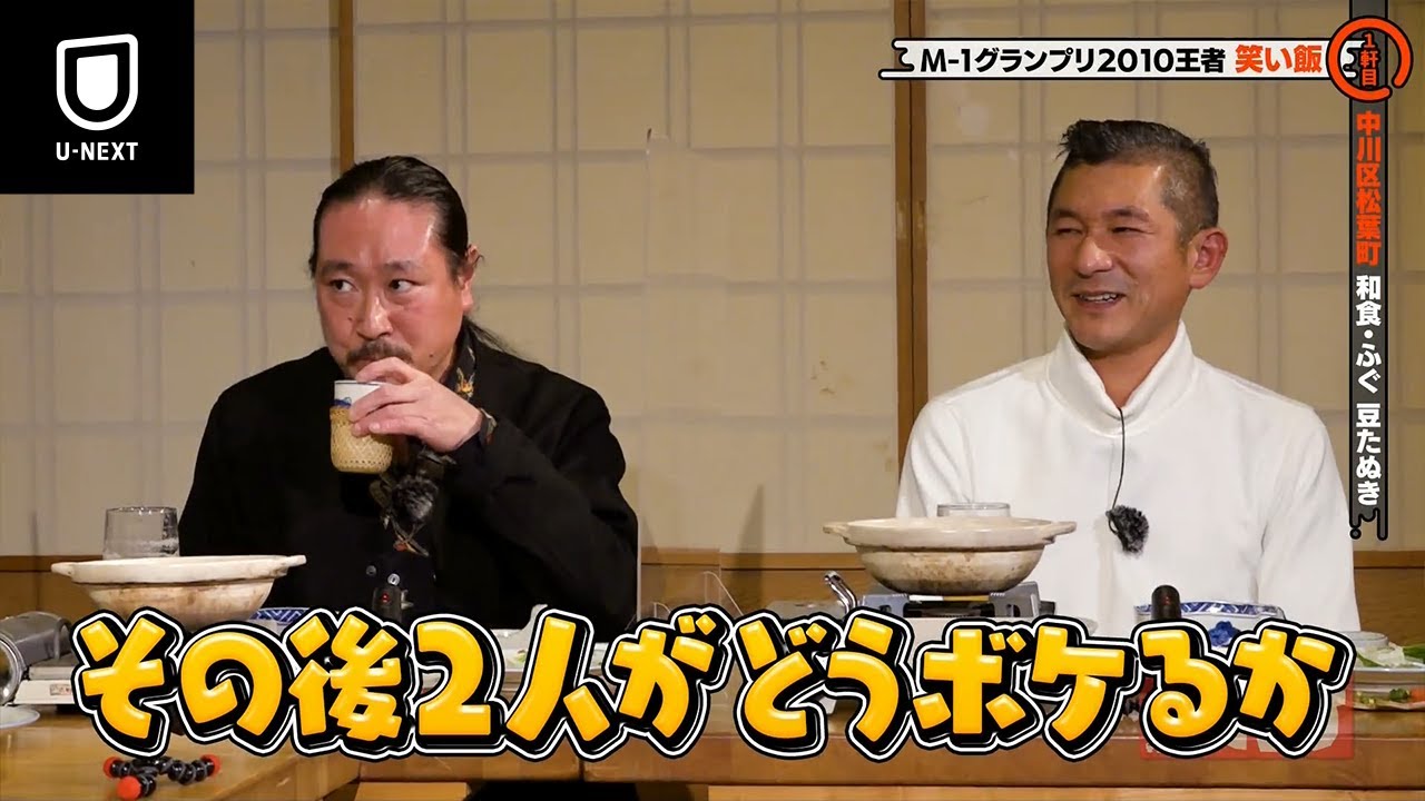千原ジュニアのヘベレケ（2021年12月30日放送）【特別無料公開】